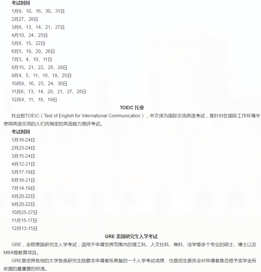 建议收藏！2021留学生语言类考试时间表